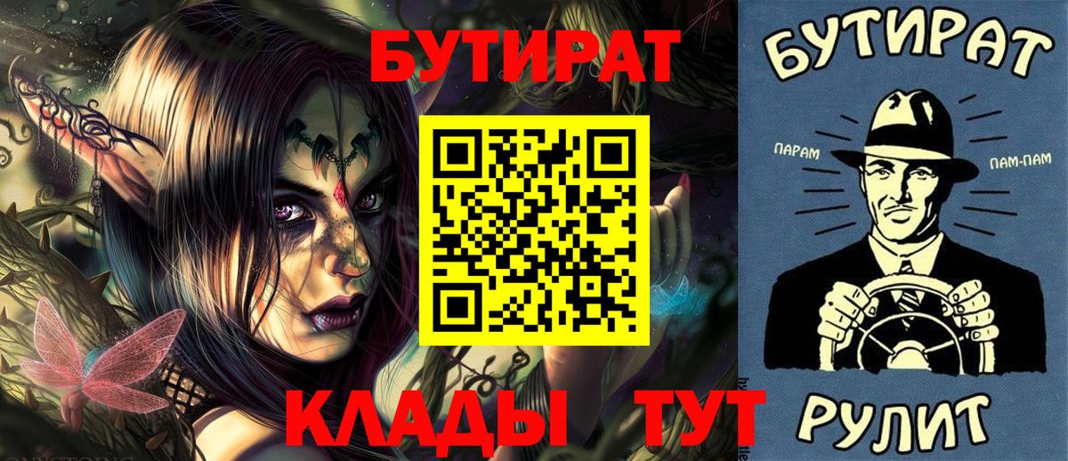 Менделеевск  БУТИРАТ жидкий экстази  БУТИРАТ  Вход с VPN 