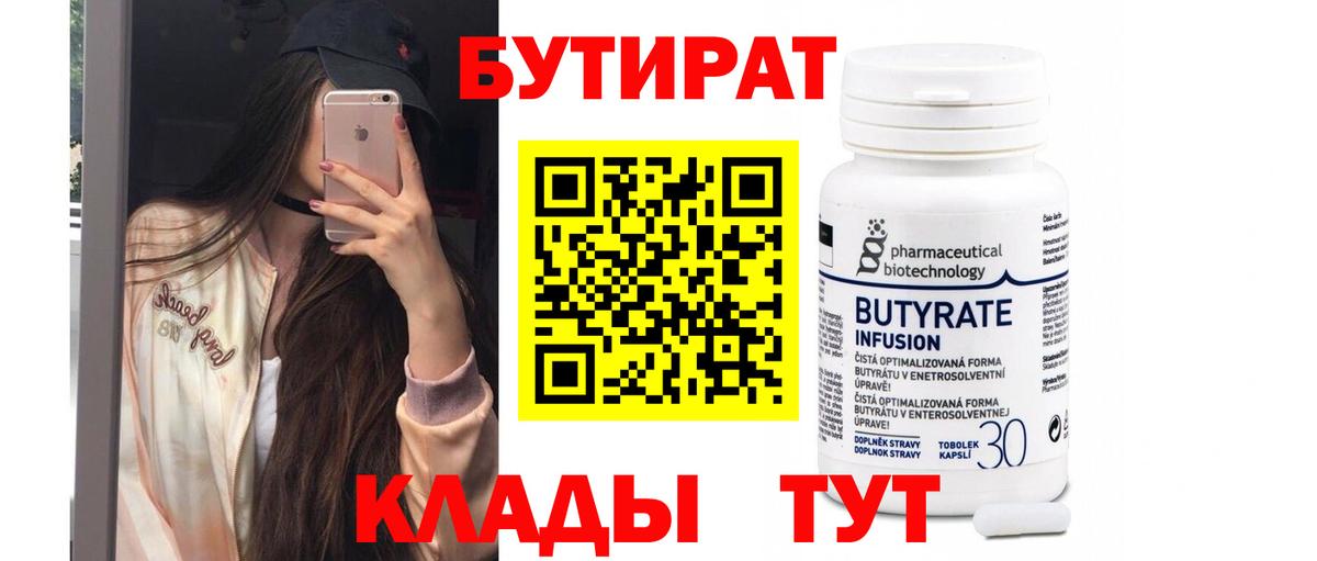 Бутират жидкий экстази Менделеевск