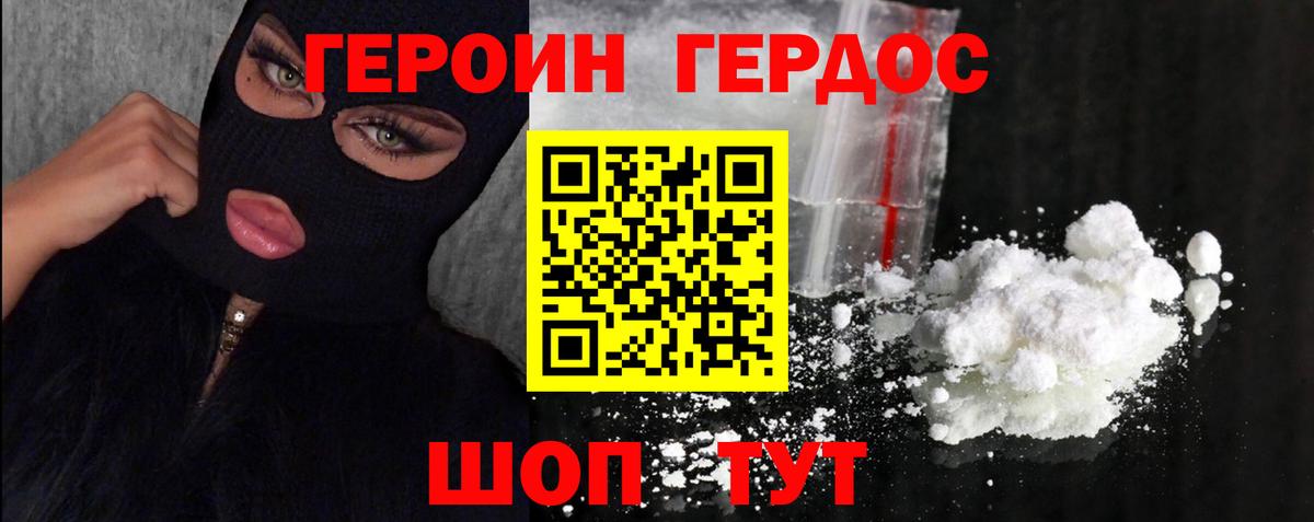 Героин  Вход с VPN  Менделеевск  Героин хмурый 