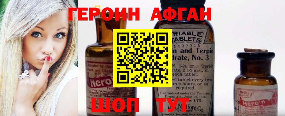 ГЕРОИН VHQ Менделеевск