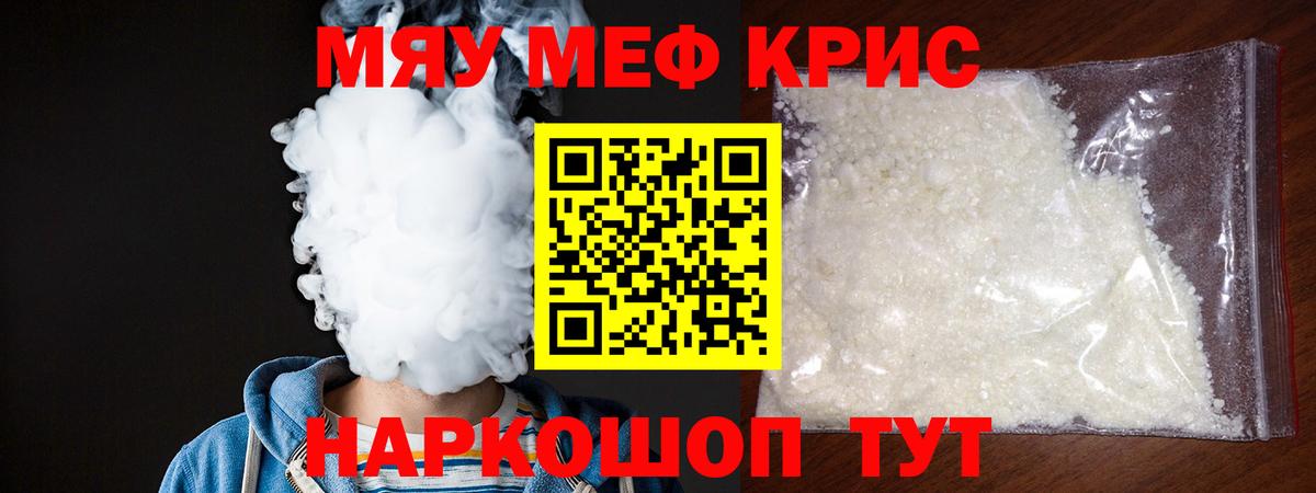 дарнет шоп  МЯУ-МЯУ 4 MMC  МЕФ  МЕФ  Вход с VPN  Меф мука  Менделеевск 