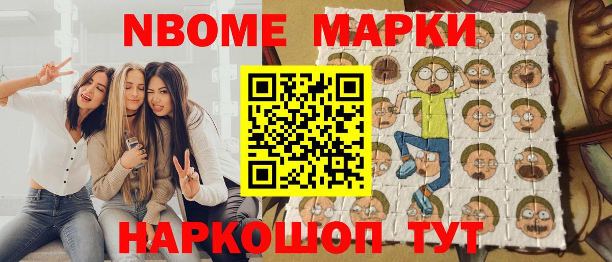 Марки NBOMe 1,5мг Менделеевск